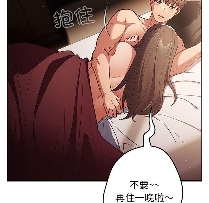 《遊戲規則我來定》漫画 第94話