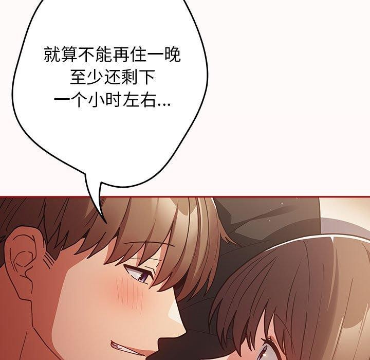 《遊戲規則我來定》漫画 第94話