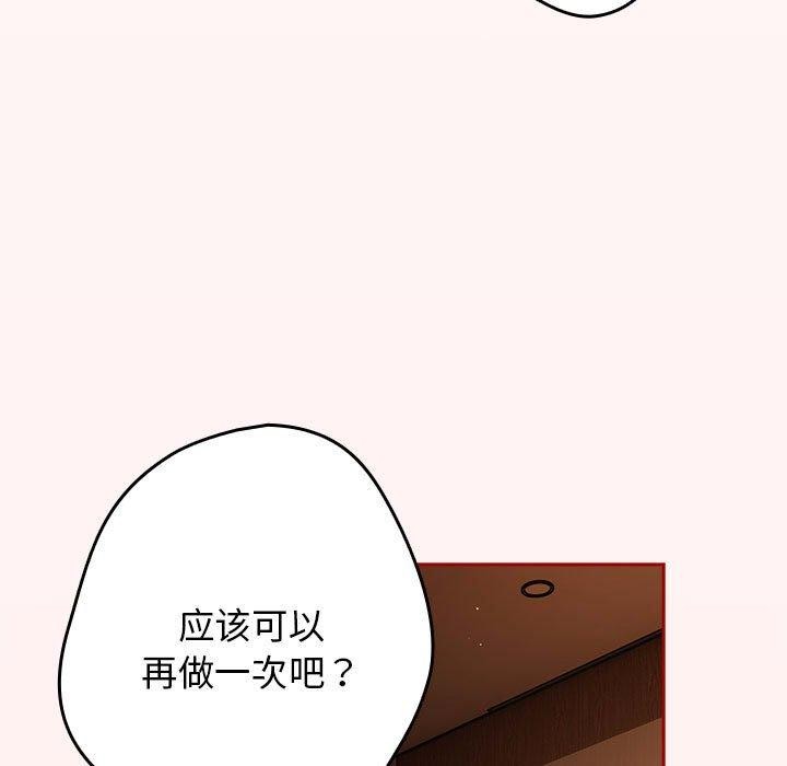 《遊戲規則我來定》漫画 第94話