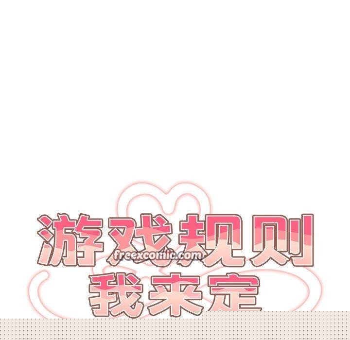 《遊戲規則我來定》漫画 第94話