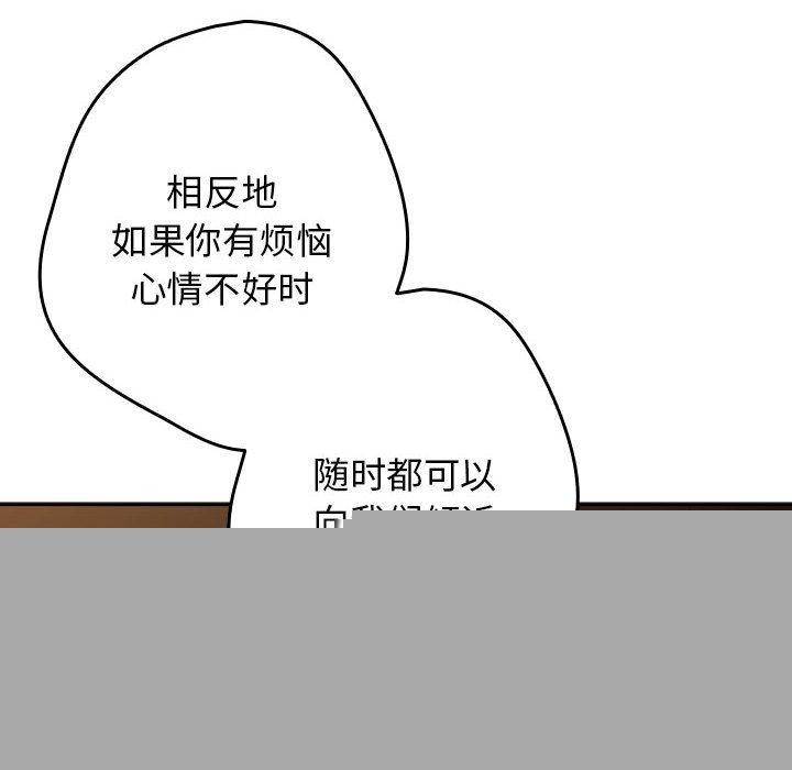 《遊戲規則我來定》漫画 第94話