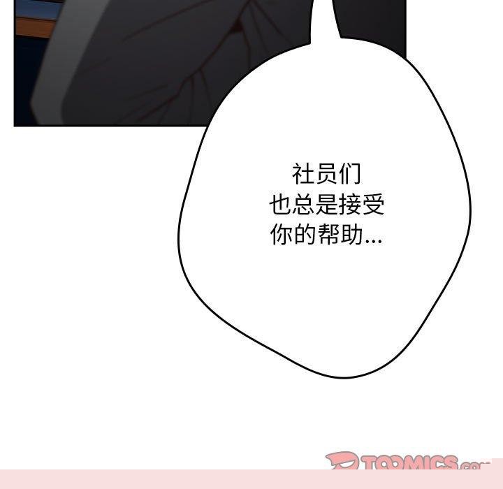 《遊戲規則我來定》漫画 第94話