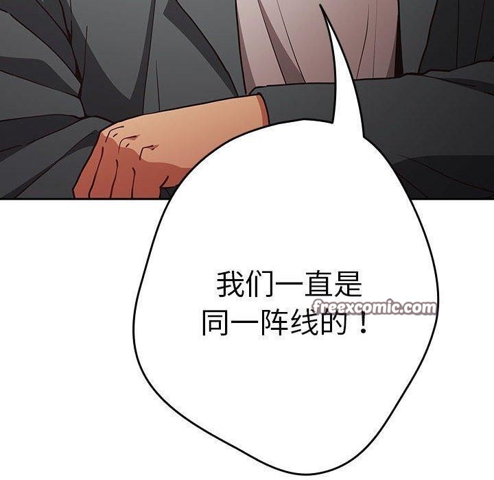《遊戲規則我來定》漫画 第94話