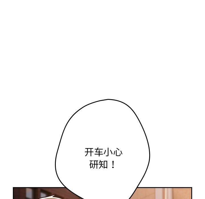 《遊戲規則我來定》漫画 第94話