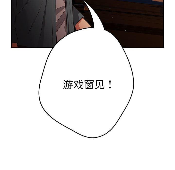 《遊戲規則我來定》漫画 第94話