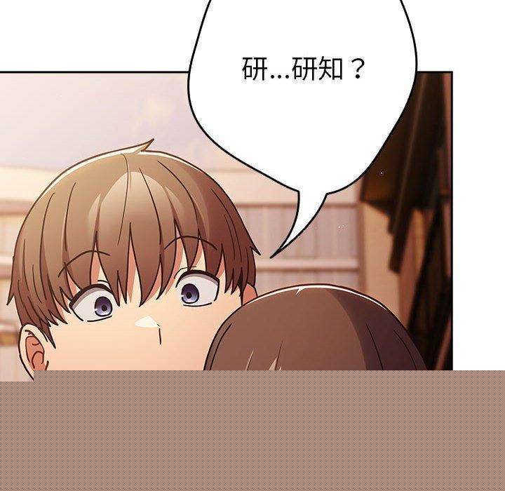 《遊戲規則我來定》漫画 第94話