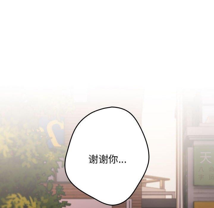 《遊戲規則我來定》漫画 第94話