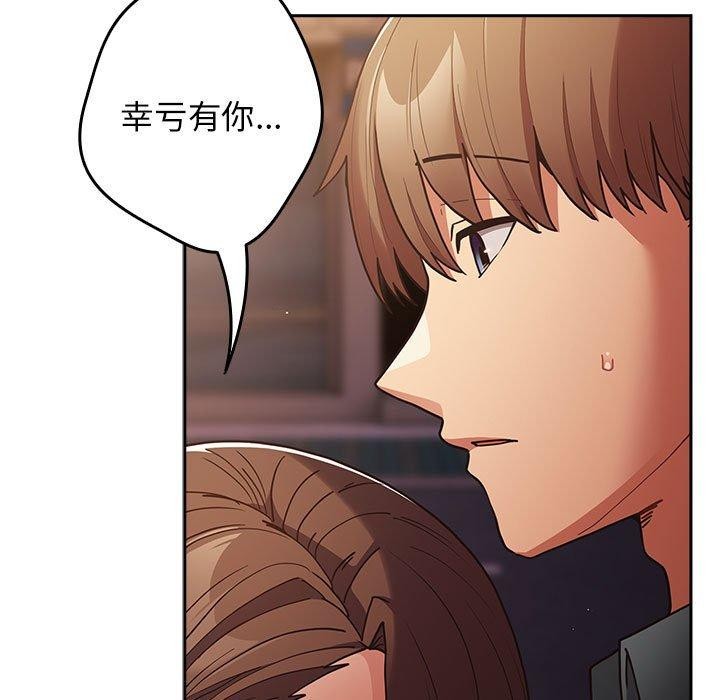 《遊戲規則我來定》漫画 第94話