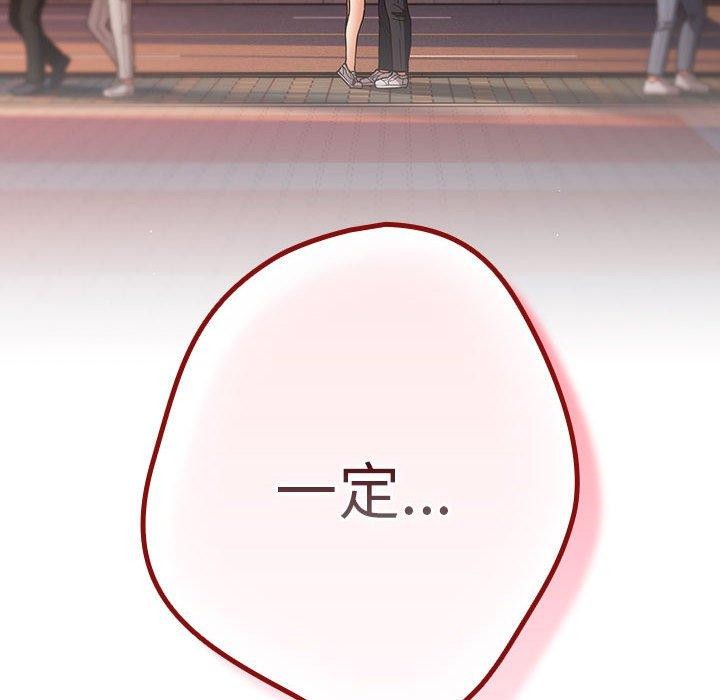 《遊戲規則我來定》漫画 第94話