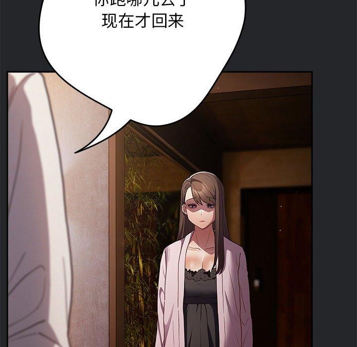 《遊戲規則我來定》漫画 第94話