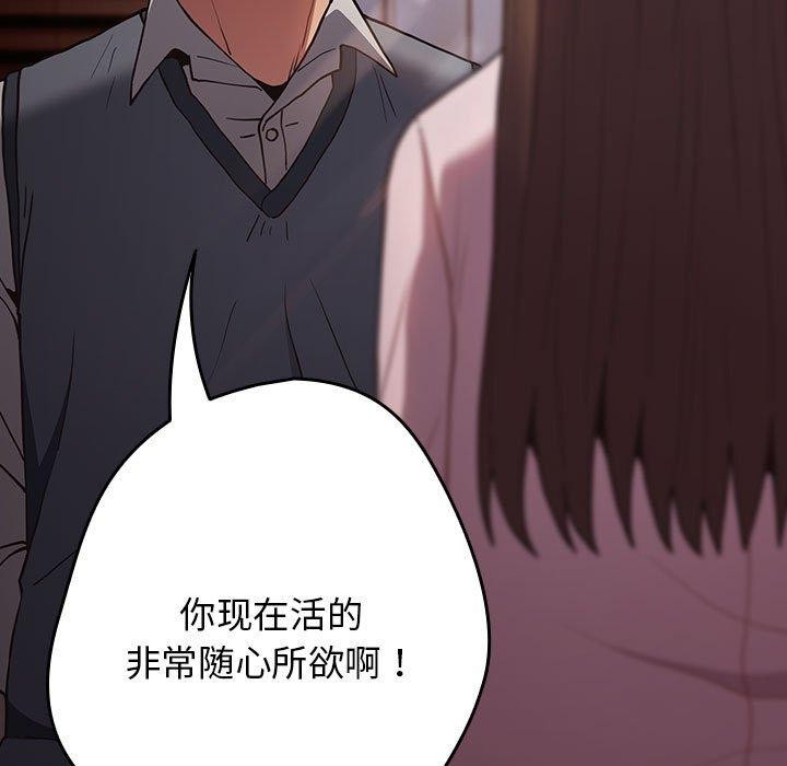 《遊戲規則我來定》漫画 第94話