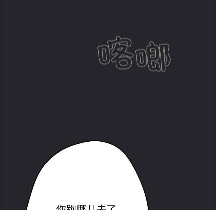 《遊戲規則我來定》漫画 第94話