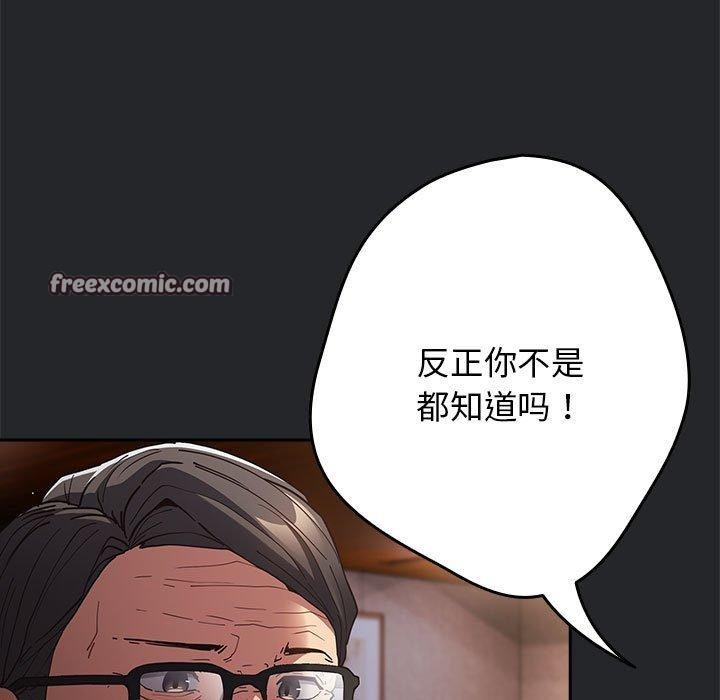 《遊戲規則我來定》漫画 第94話