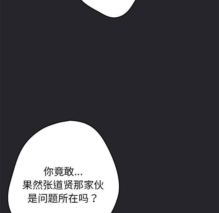 《遊戲規則我來定》漫画 第94話
