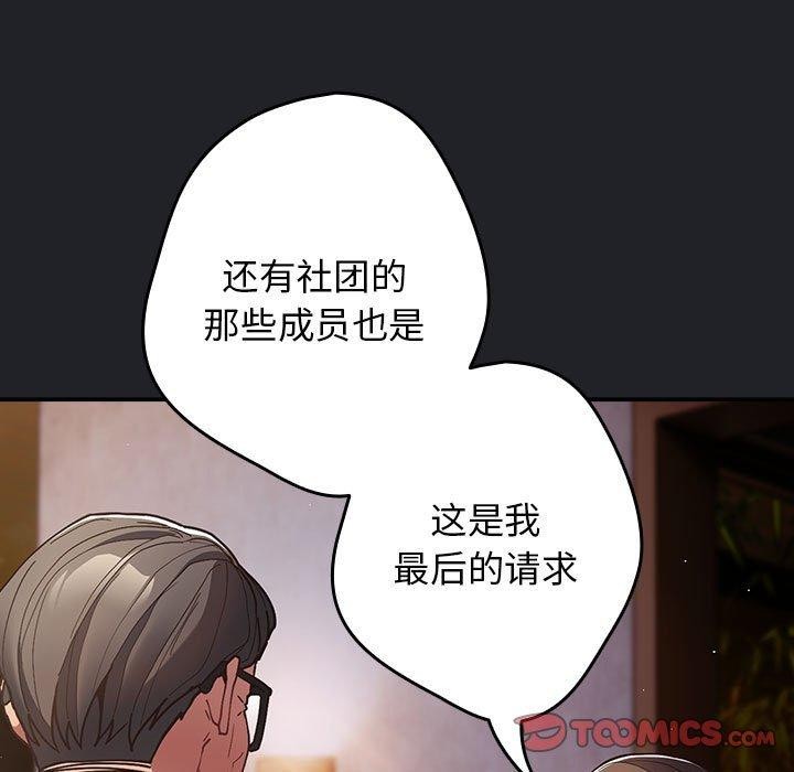 《遊戲規則我來定》漫画 第94話