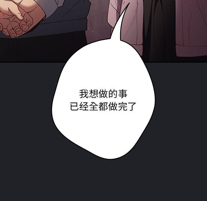 《遊戲規則我來定》漫画 第94話