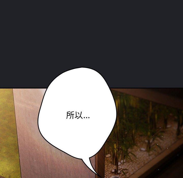 《遊戲規則我來定》漫画 第94話