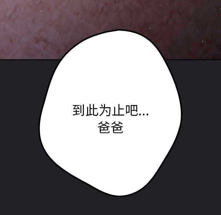 《遊戲規則我來定》漫画 第94話