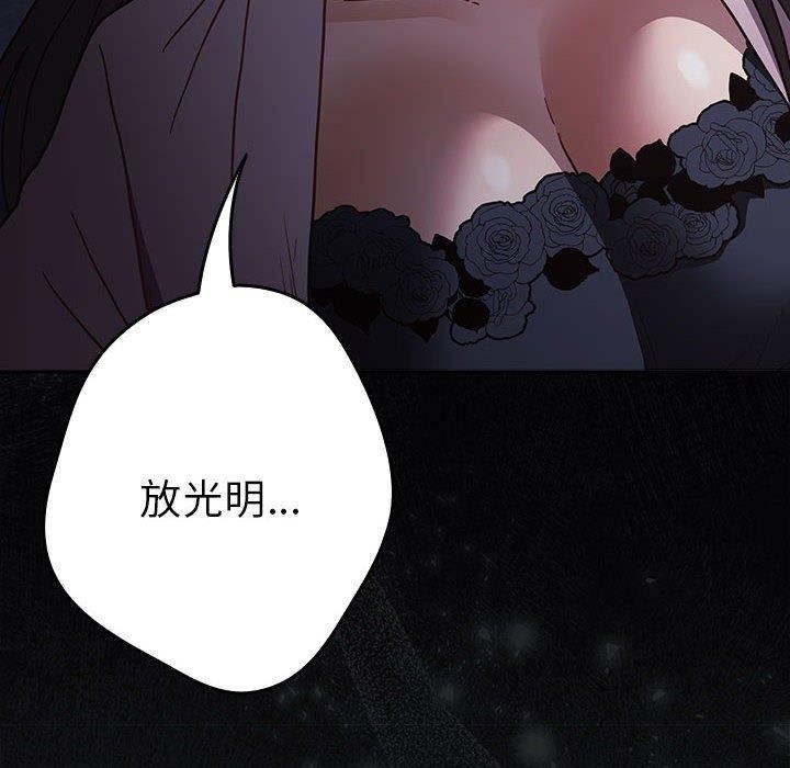 《遊戲規則我來定》漫画 第94話