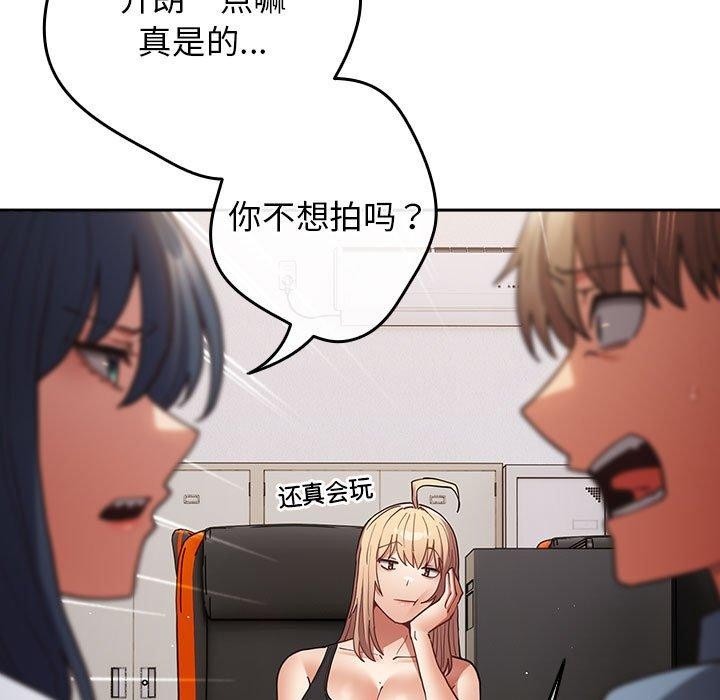 《遊戲規則我來定》漫画 第94話