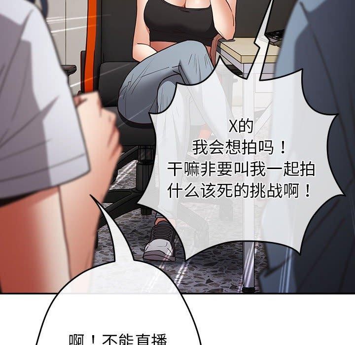 《遊戲規則我來定》漫画 第94話