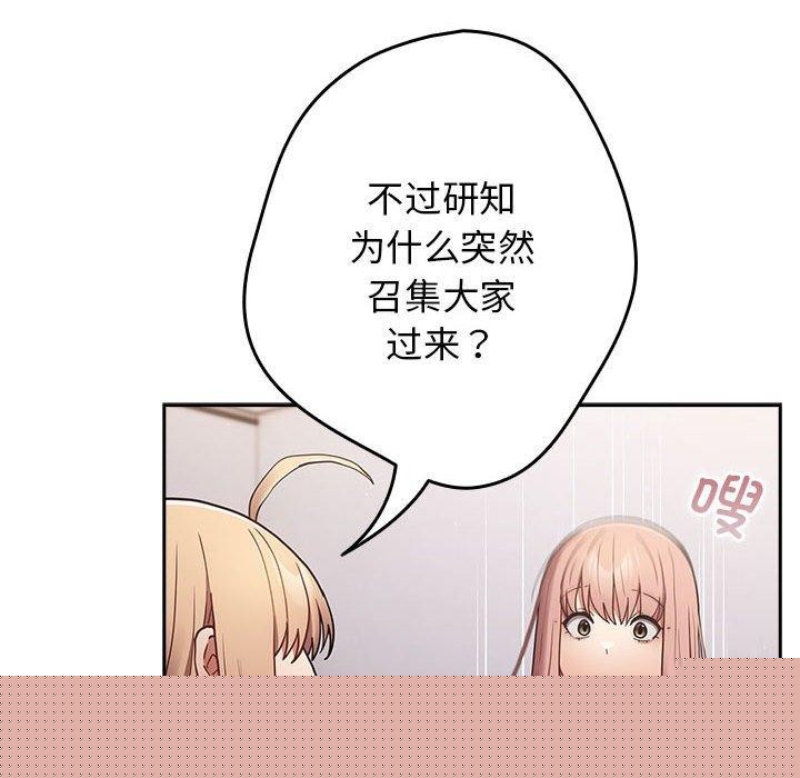 《遊戲規則我來定》漫画 第94話