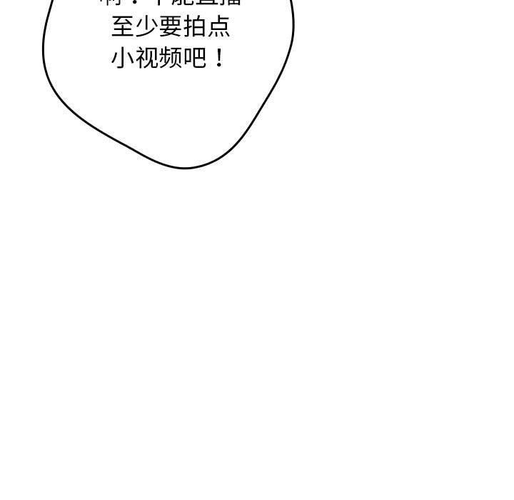 《遊戲規則我來定》漫画 第94話