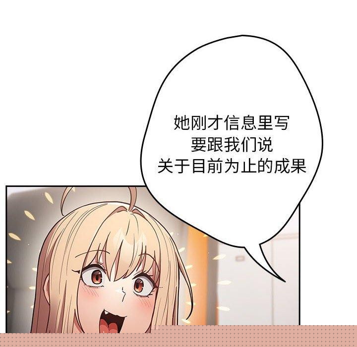 《遊戲規則我來定》漫画 第94話