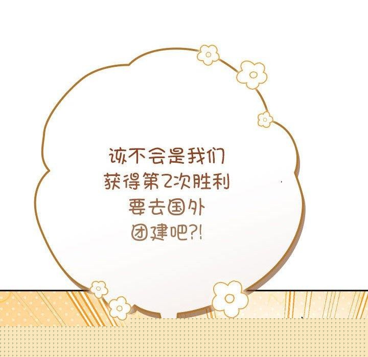 《遊戲規則我來定》漫画 第94話