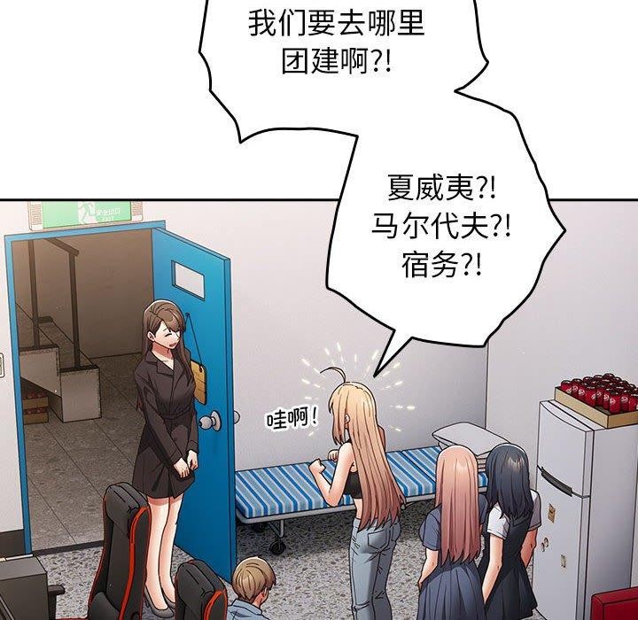 《遊戲規則我來定》漫画 第94話