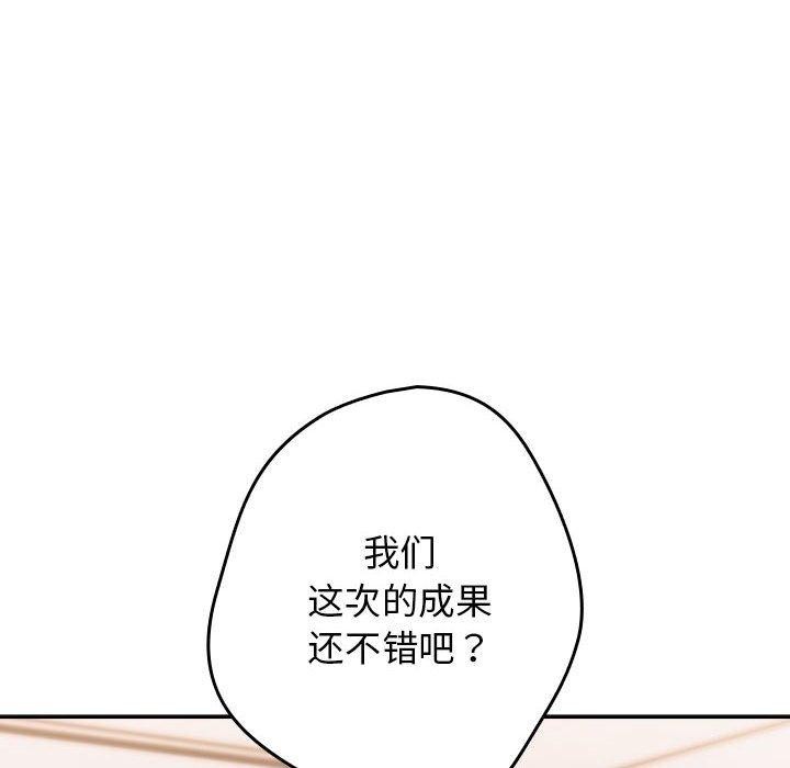 《遊戲規則我來定》漫画 第94話