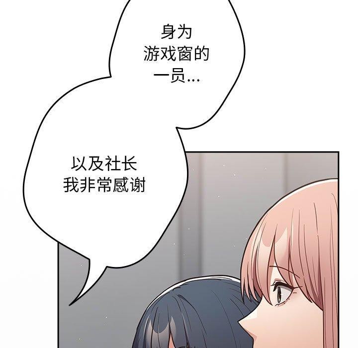 《遊戲規則我來定》漫画 第94話