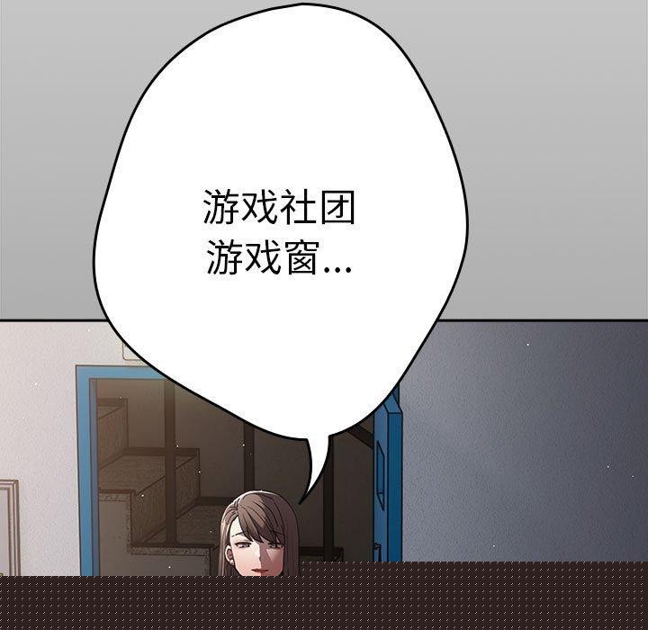 《遊戲規則我來定》漫画 第94話
