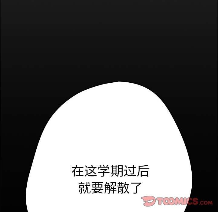 《遊戲規則我來定》漫画 第94話