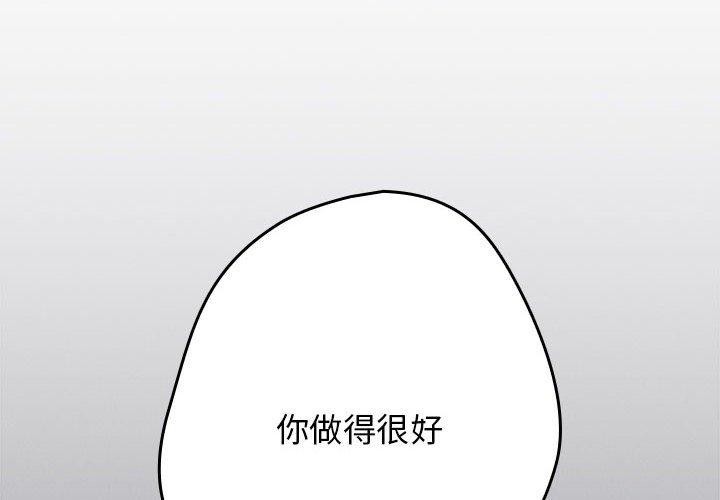 《遊戲規則我來定》漫画 第97話