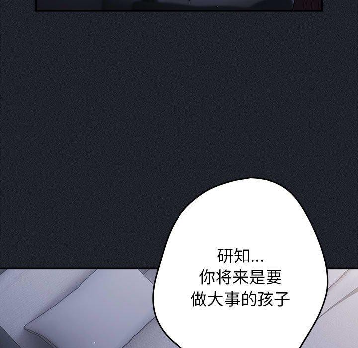 《遊戲規則我來定》漫画 第97話