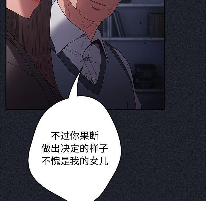 《遊戲規則我來定》漫画 第97話