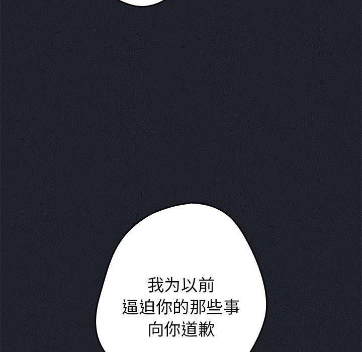 《遊戲規則我來定》漫画 第97話
