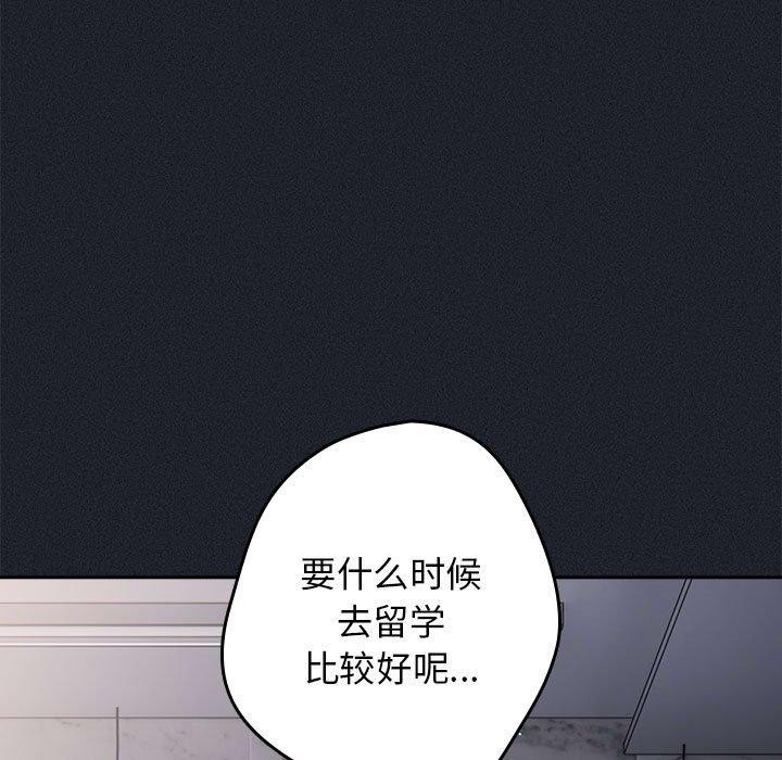 《遊戲規則我來定》漫画 第97話