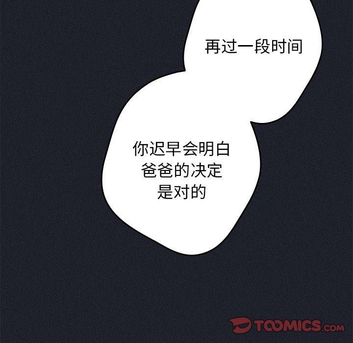 《遊戲規則我來定》漫画 第97話