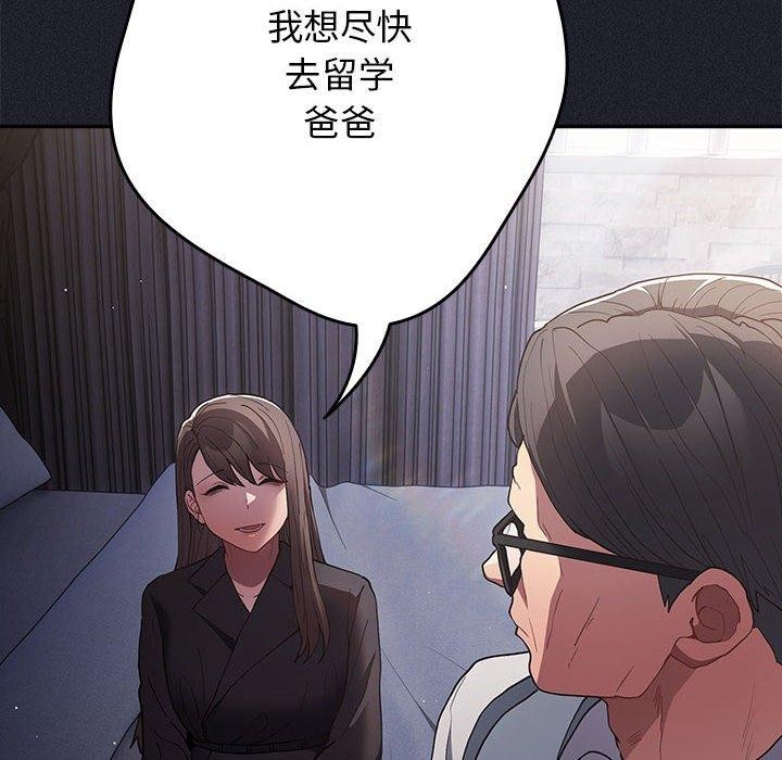 《遊戲規則我來定》漫画 第97話