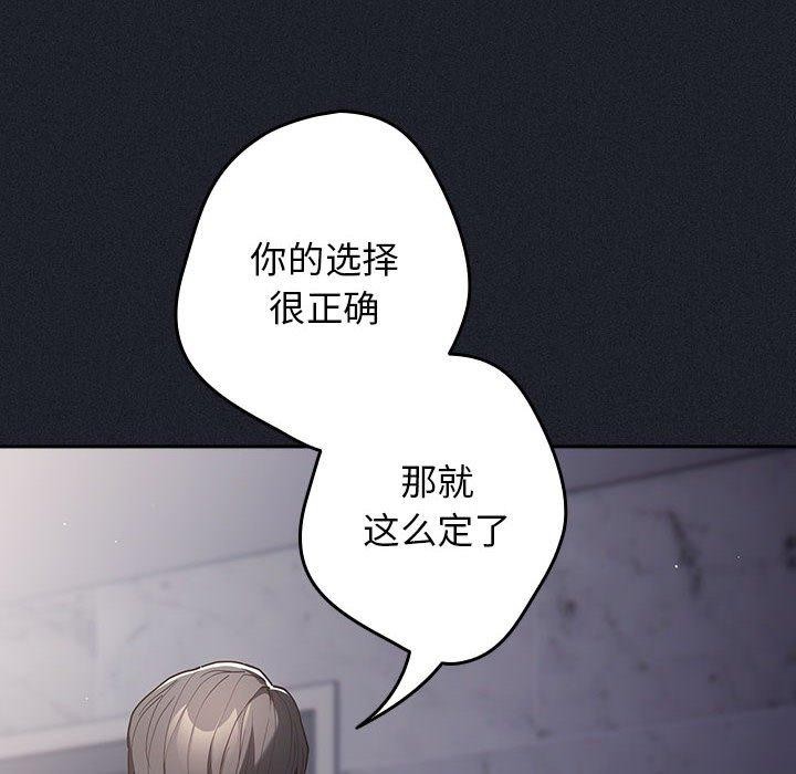 《遊戲規則我來定》漫画 第97話