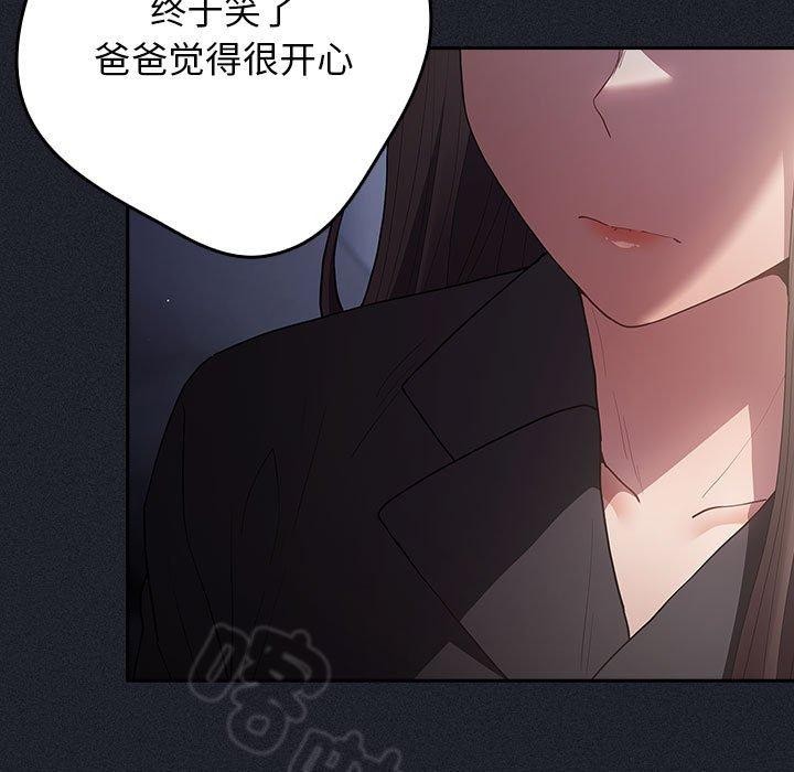 《遊戲規則我來定》漫画 第97話