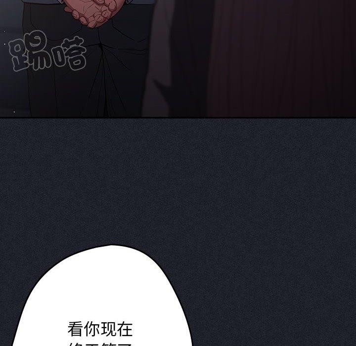《遊戲規則我來定》漫画 第97話