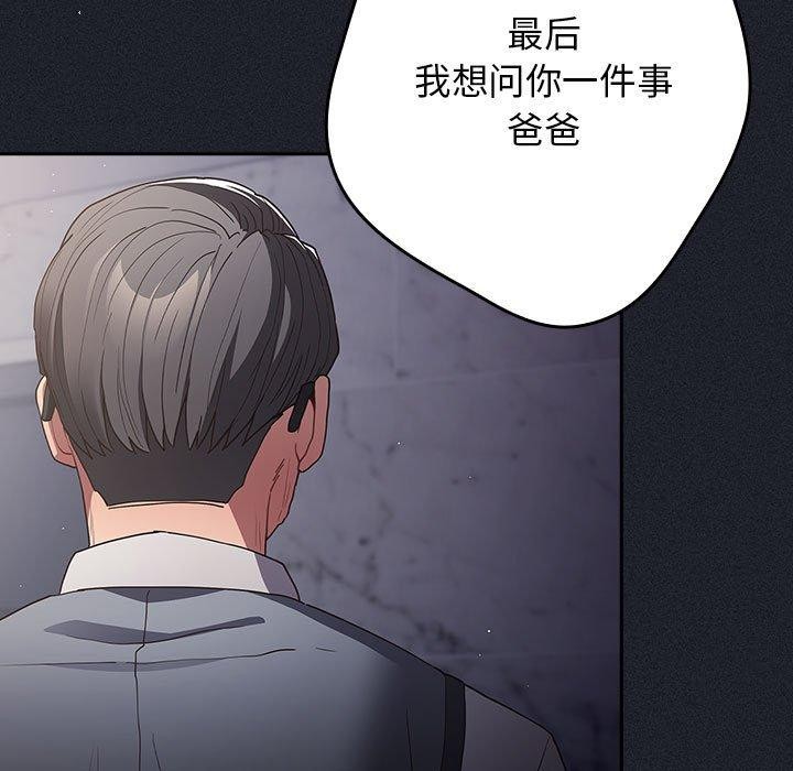 《遊戲規則我來定》漫画 第97話