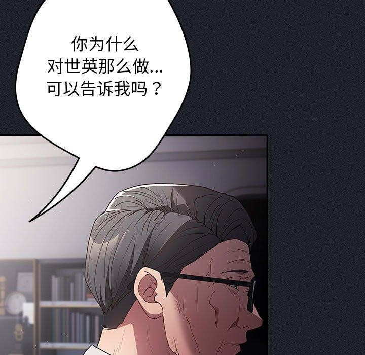 《遊戲規則我來定》漫画 第97話