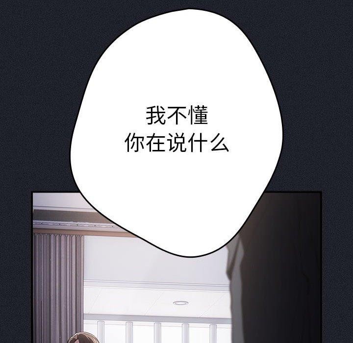 《遊戲規則我來定》漫画 第97話