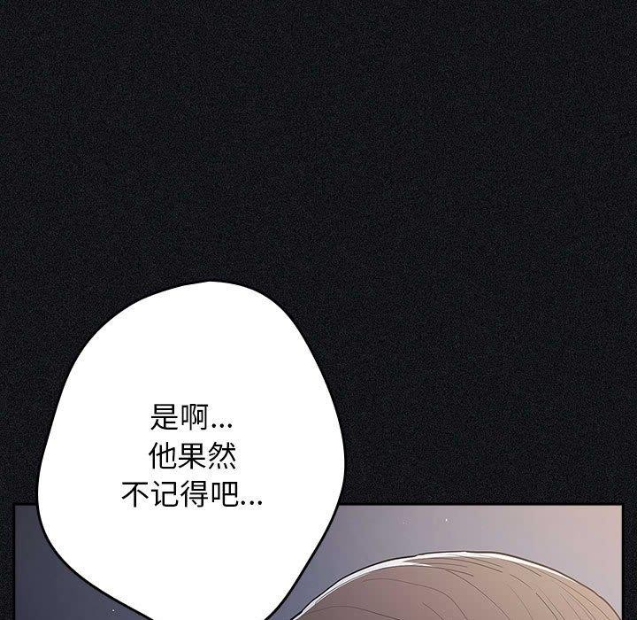 《遊戲規則我來定》漫画 第97話