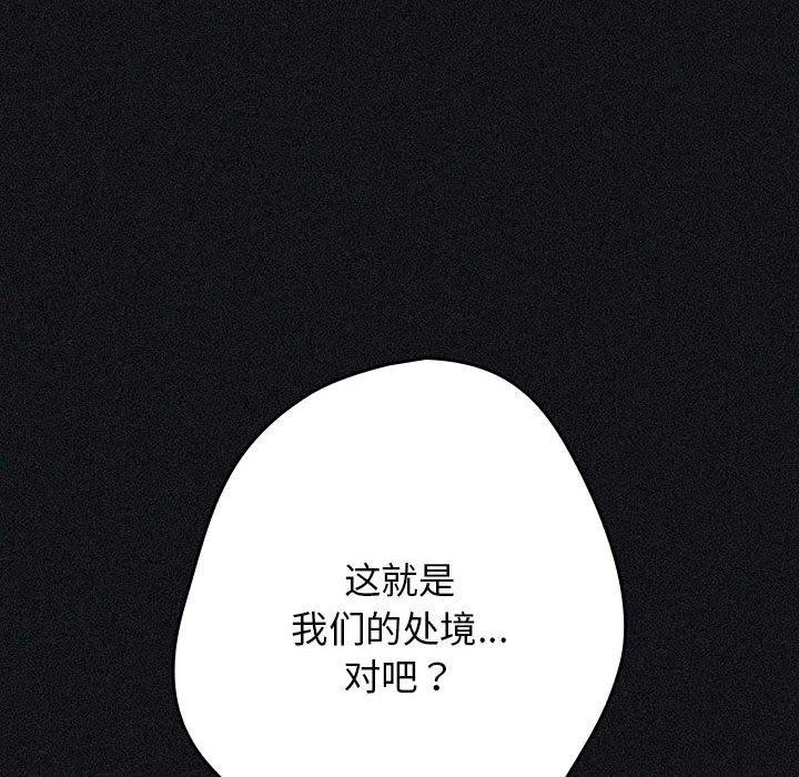 《遊戲規則我來定》漫画 第97話