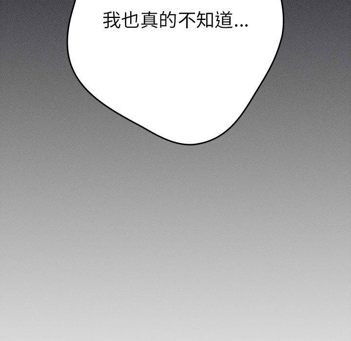 《遊戲規則我來定》漫画 第97話